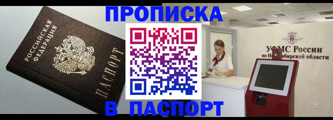 купить прописку в Камышине