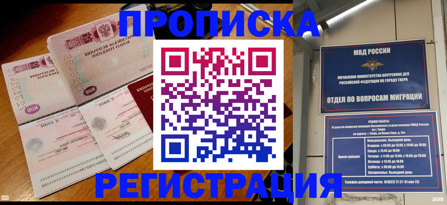 временная регистрация в Камышине