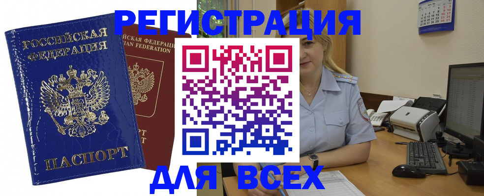 временная регистрация поиск в Камышине