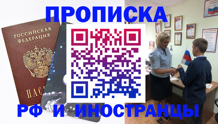 временная регистрация в квартире в Камышине